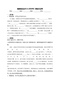 福建省龙岩市2024年中考二模语文试卷(含答案)