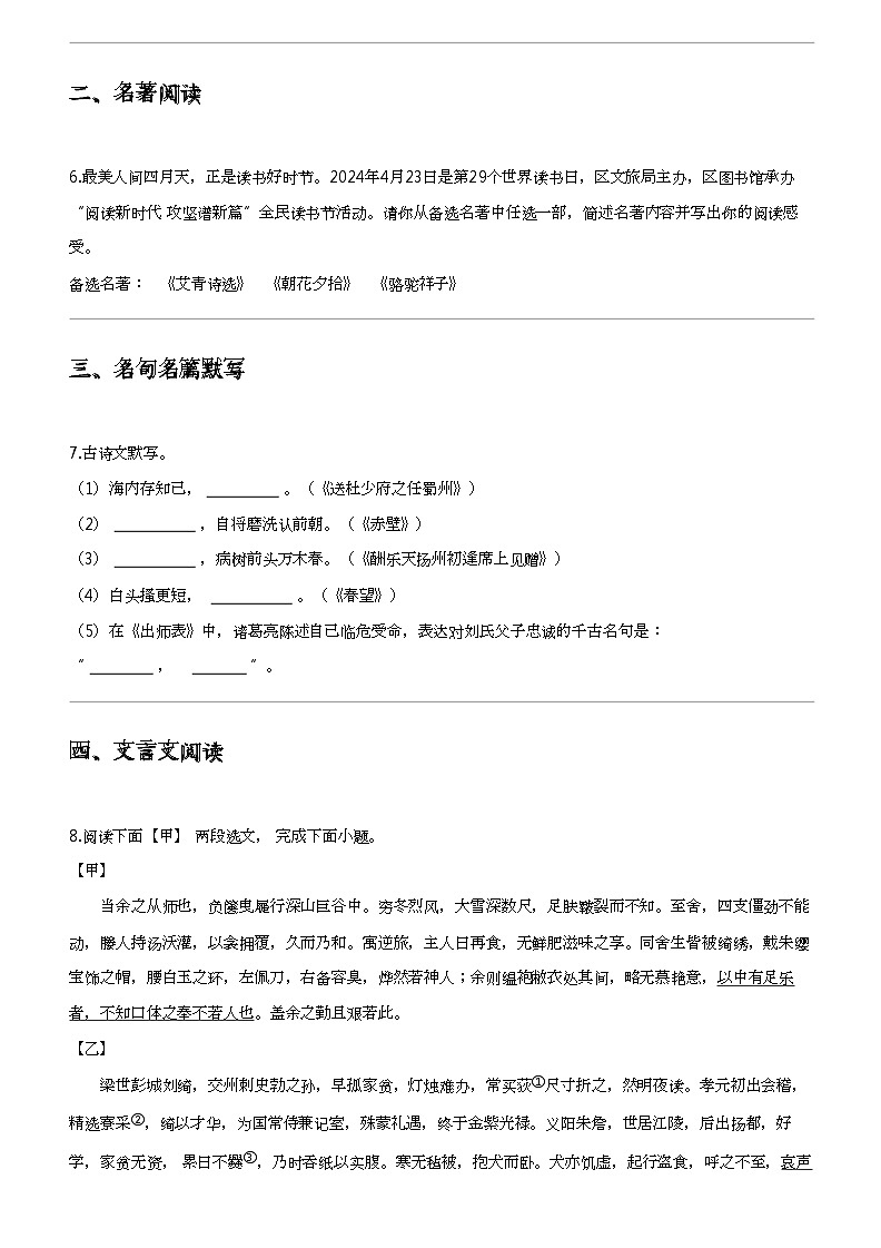 2024年辽宁铁岭开原市中考二模语文试卷03