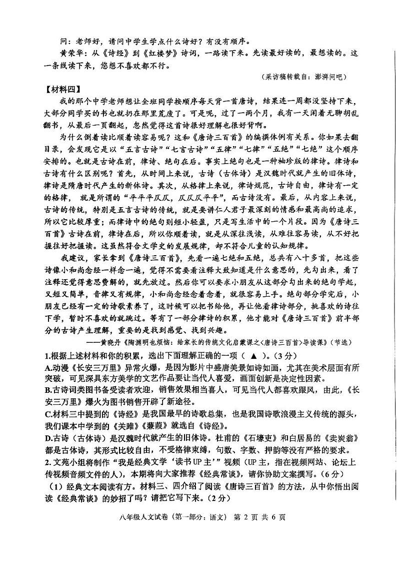 浙江省嘉兴市平湖市2023-2024学年八年级下学期5月期末语文试题第2页