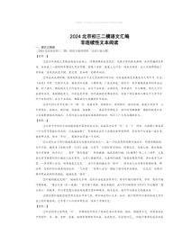 2024北京初三二模语文试题分类汇编:非连续性文本阅读