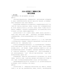 2024北京初三二模语文试题分类汇编：现代文阅读