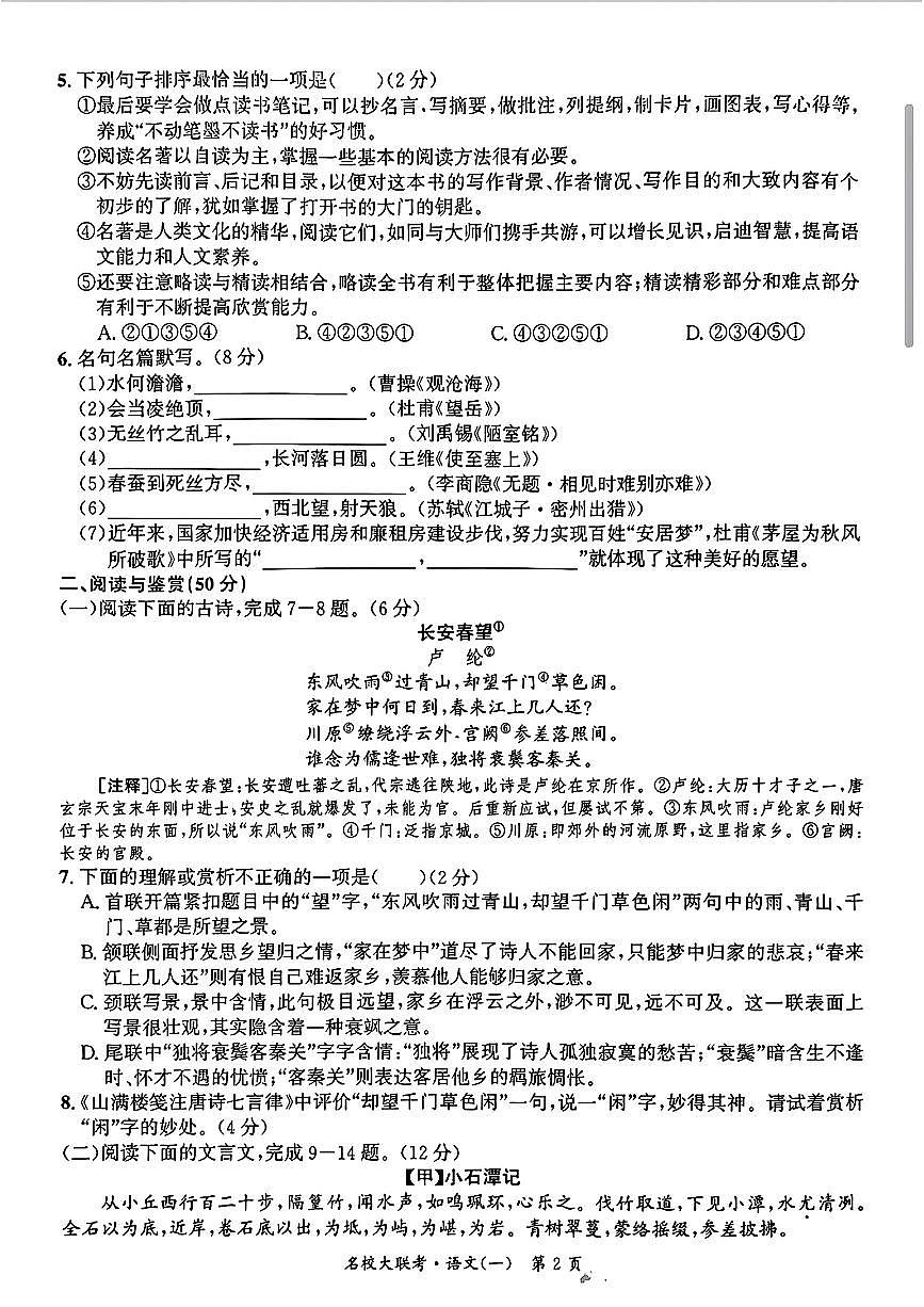 2024年湖南省懷化市名校聯(lián)考中考一模語文試題第2頁