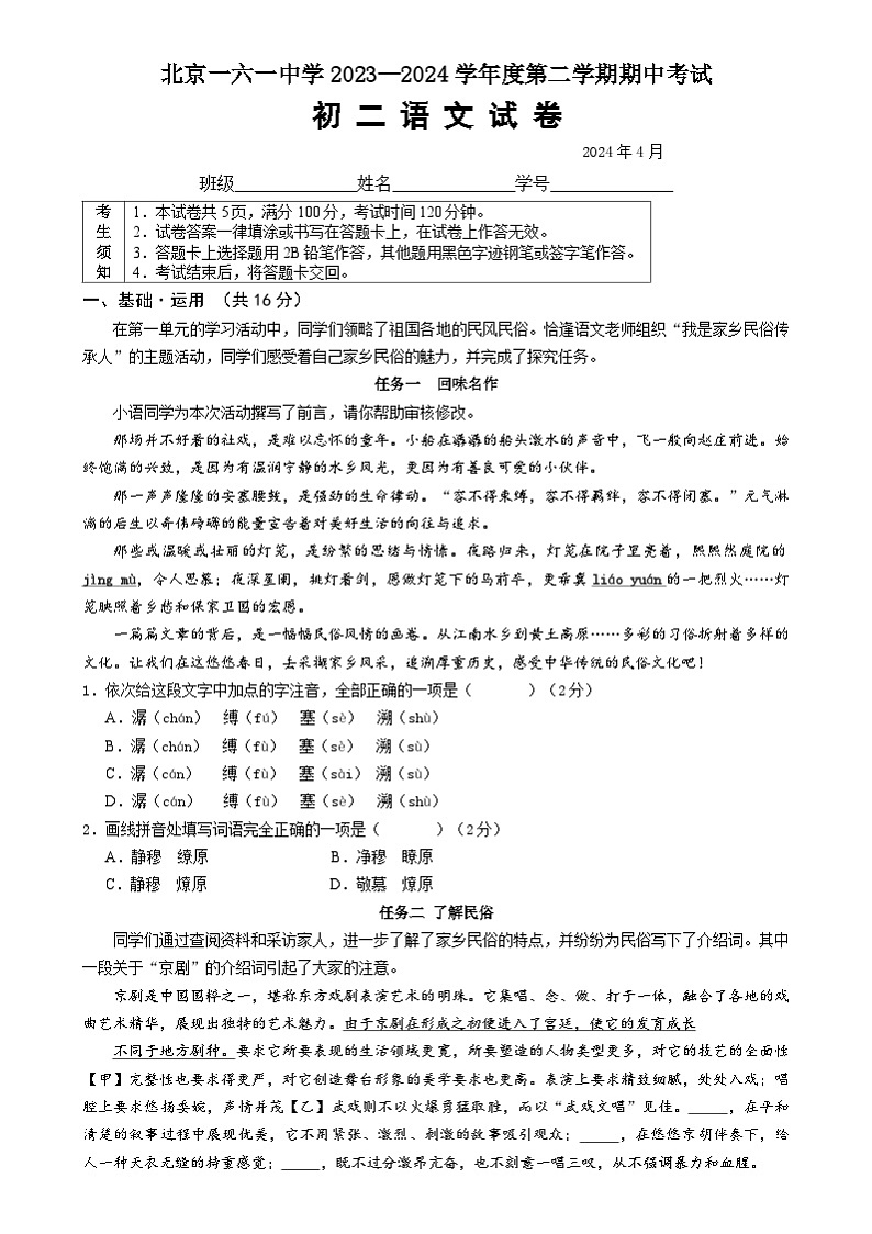 北京市第一六一中学2023-2024学年八年级下学期期中考试语文试题第1页
