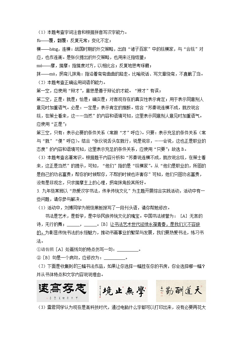 语文:安徽省芜湖市2023-2024学年八年级下学期期中考试试题(解析版)第2页