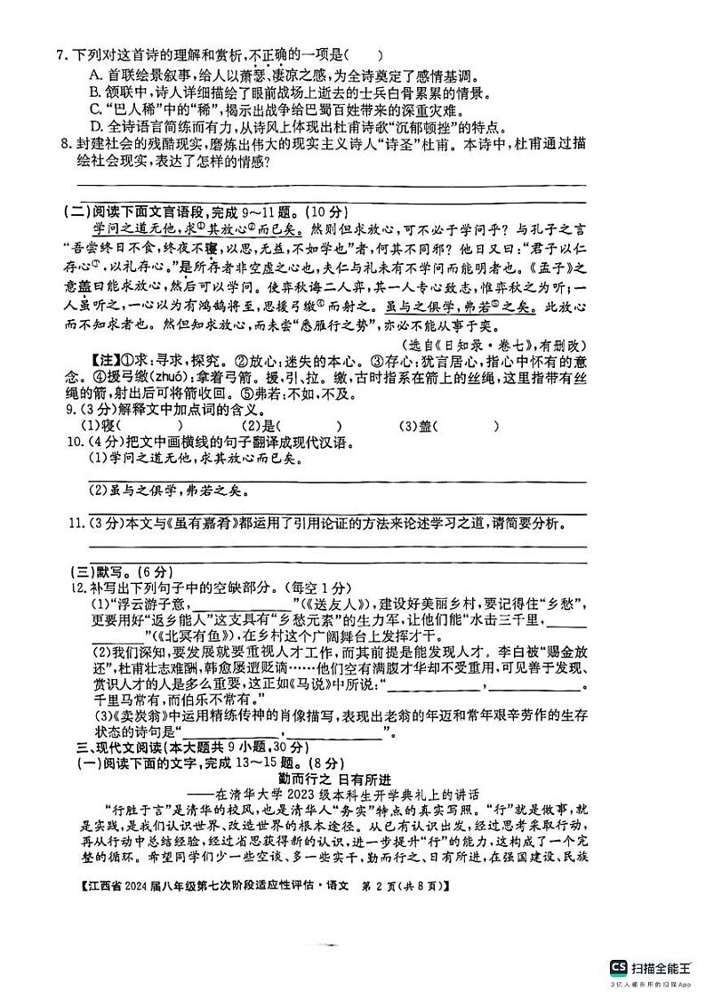 江西省吉安市吉安县凤凰中学2023-2024学年八年级下学期6月月考语文试题第2页