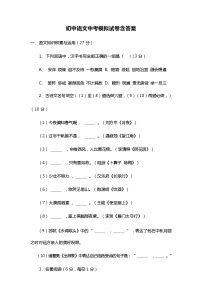 2024年初中语文中考模拟试卷含答案