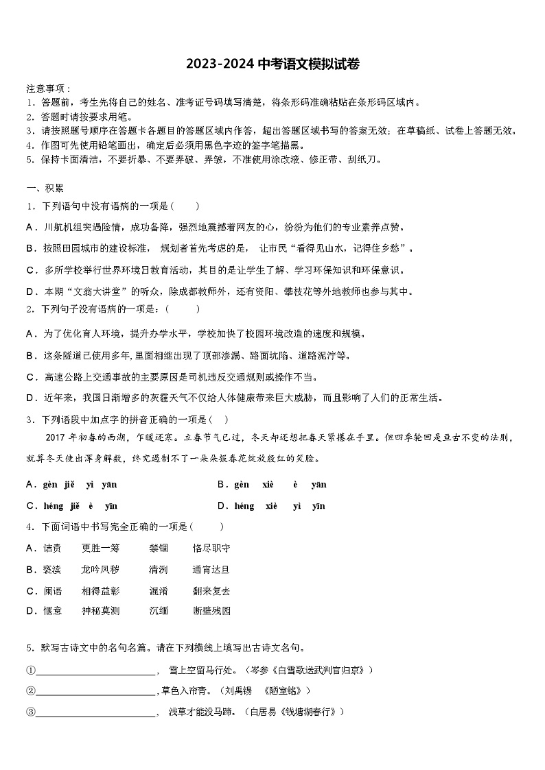 2023-2024学年广东省深圳市宝山区重点名校中考语文模拟预测试卷含解析01