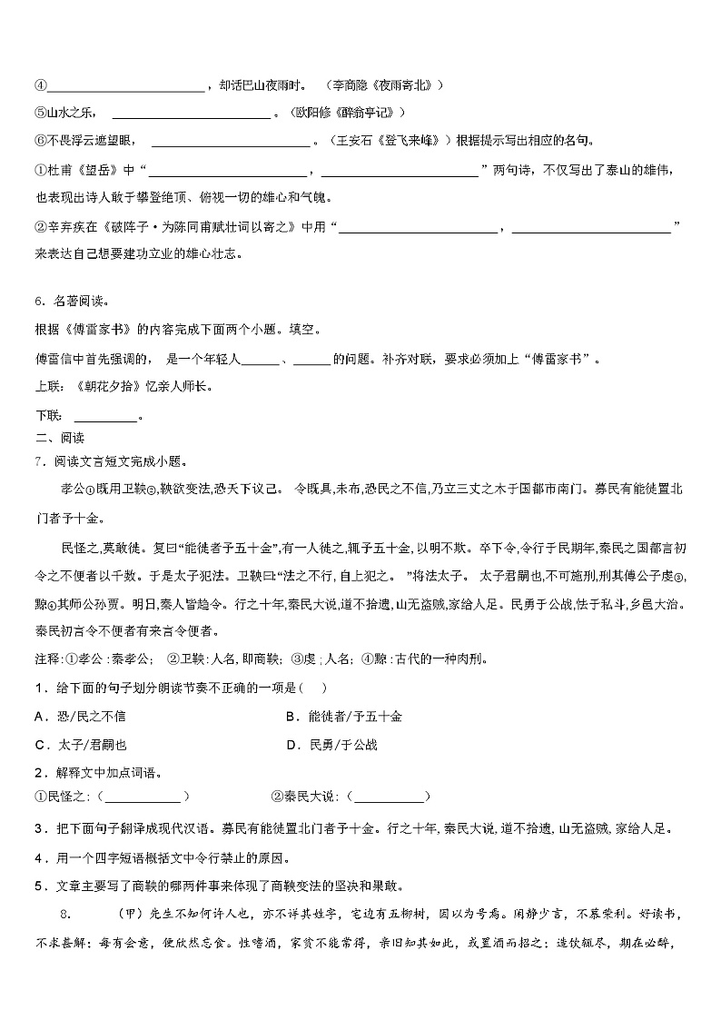 2023-2024学年广东省深圳市宝山区重点名校中考语文模拟预测试卷含解析02