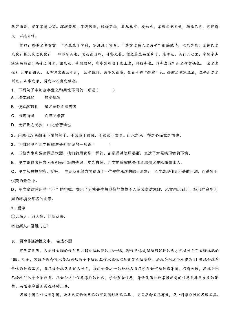 2023-2024学年广东省深圳市宝山区重点名校中考语文模拟预测试卷含解析03