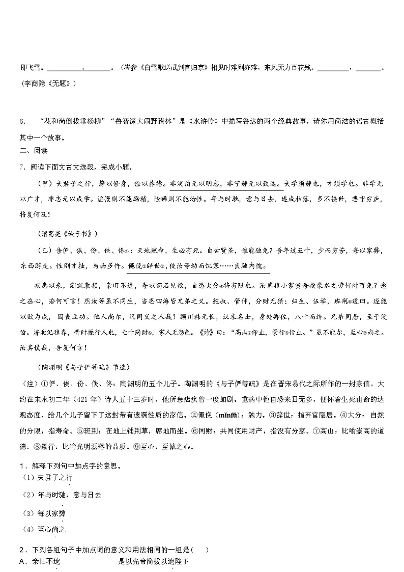 2024年福建省重点中学中考语文模拟精编试卷含解析03