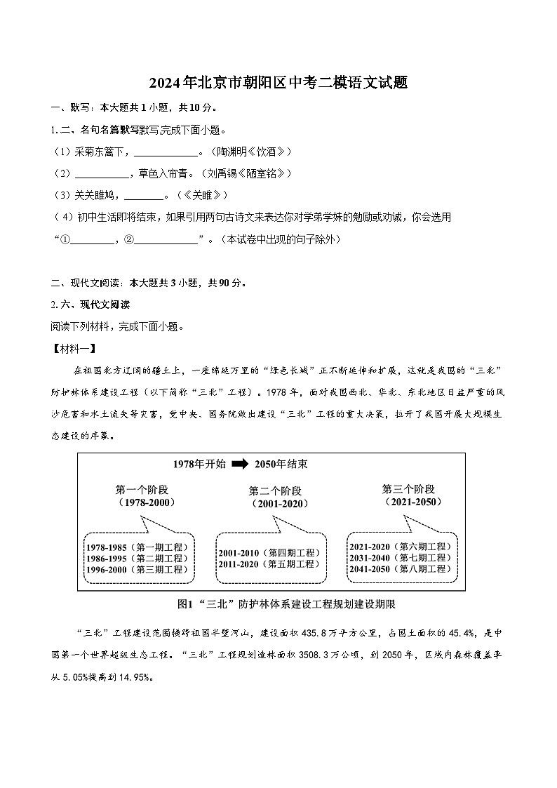 2024年北京市朝阳区中考二模语文试题(含解析)第1页