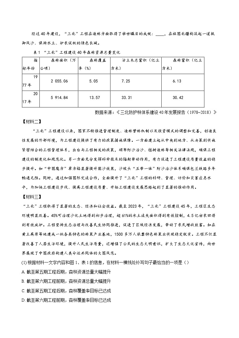 2024年北京市朝阳区中考二模语文试题(含解析)第2页