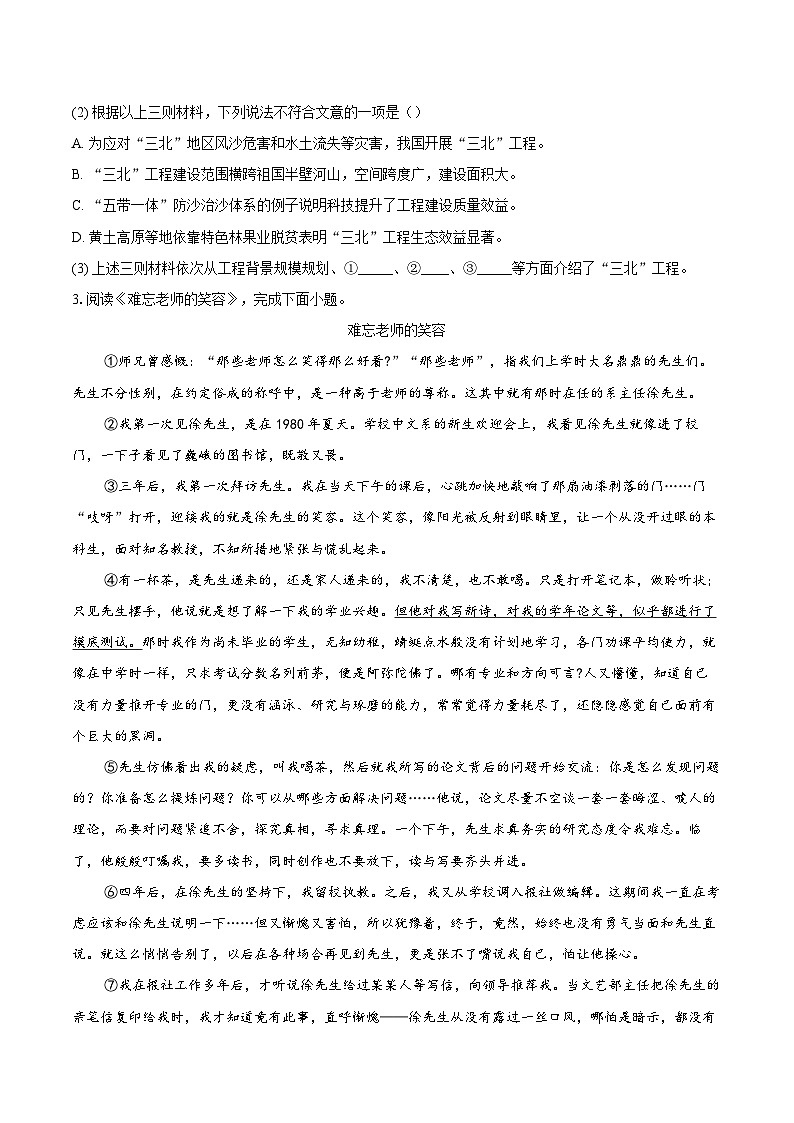 2024年北京市朝阳区中考二模语文试题(含解析)第3页