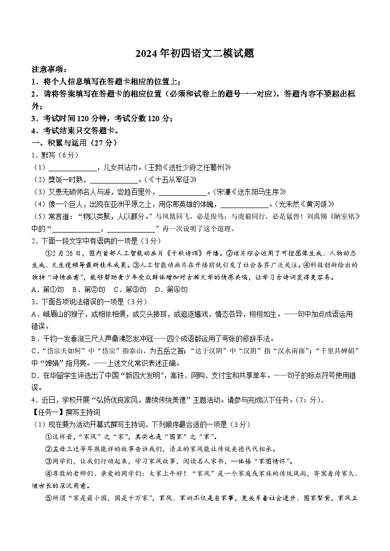 2024年山东省烟台市蓬莱区中考二模语文试题(含答案)第1页