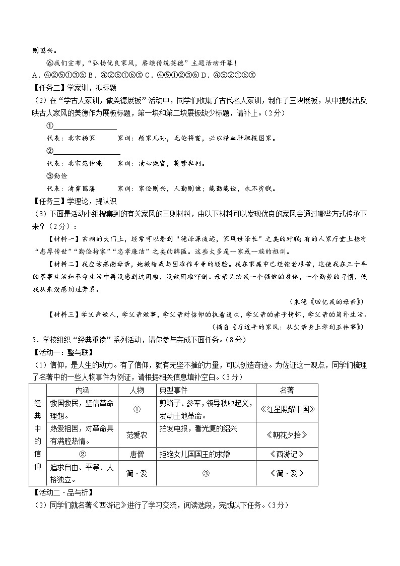 2024年山东省烟台市蓬莱区中考二模语文试题(含答案)第2页