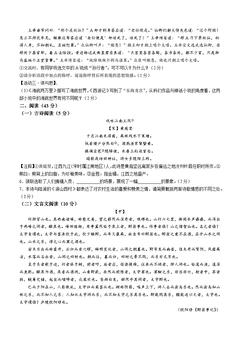 2024年山东省烟台市蓬莱区中考二模语文试题(含答案)第3页