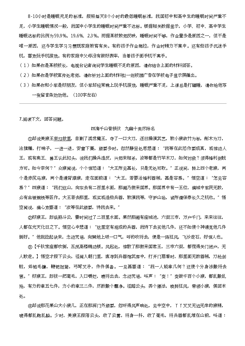 湖北省孝感市云梦县2023-2024学年七年级上学期期末语文试题第2页