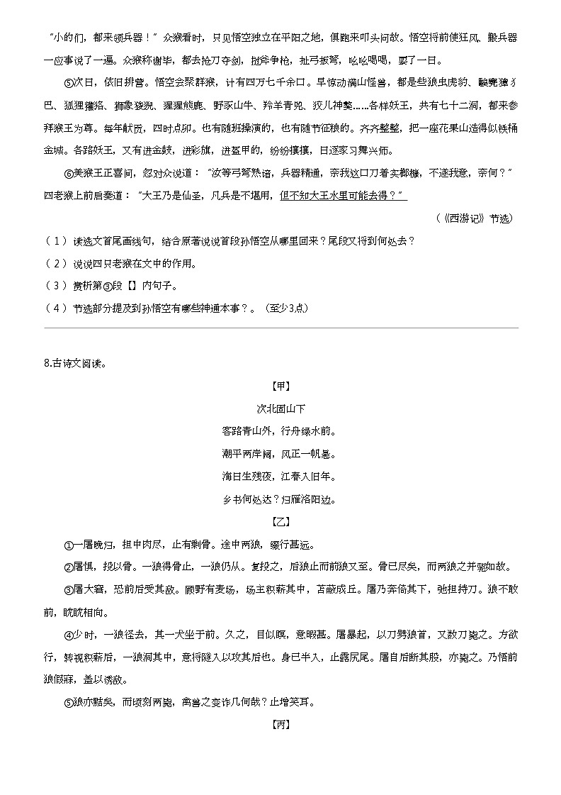 湖北省孝感市云梦县2023-2024学年七年级上学期期末语文试题第3页