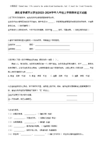 湖北省孝感市云梦县2023-2024学年八年级上学期期末语文试题