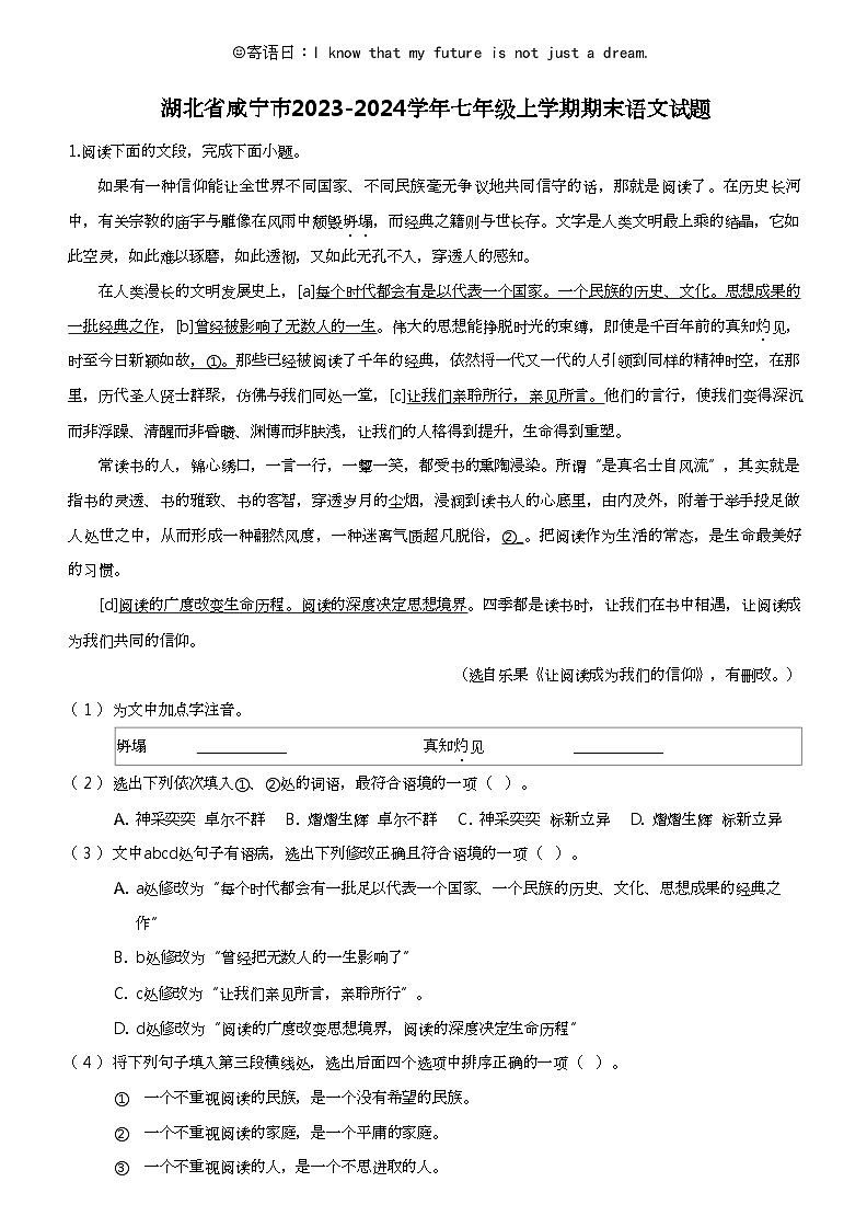 湖北省咸宁市2023-2024学年七年级上学期期末语文试题第1页