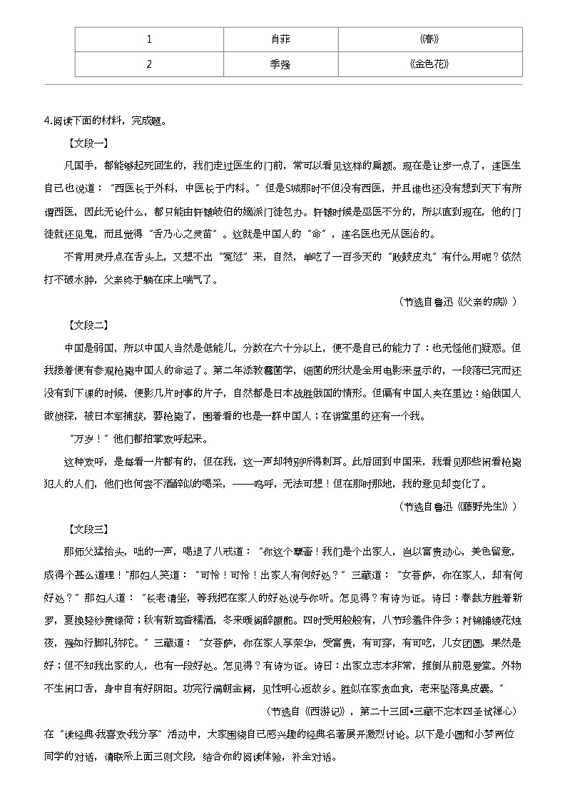 湖北省咸宁市2023-2024学年七年级上学期期末语文试题第3页