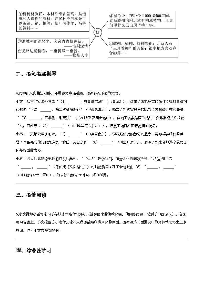 2024年陕西咸阳中考三模语文试卷(多校)第2页