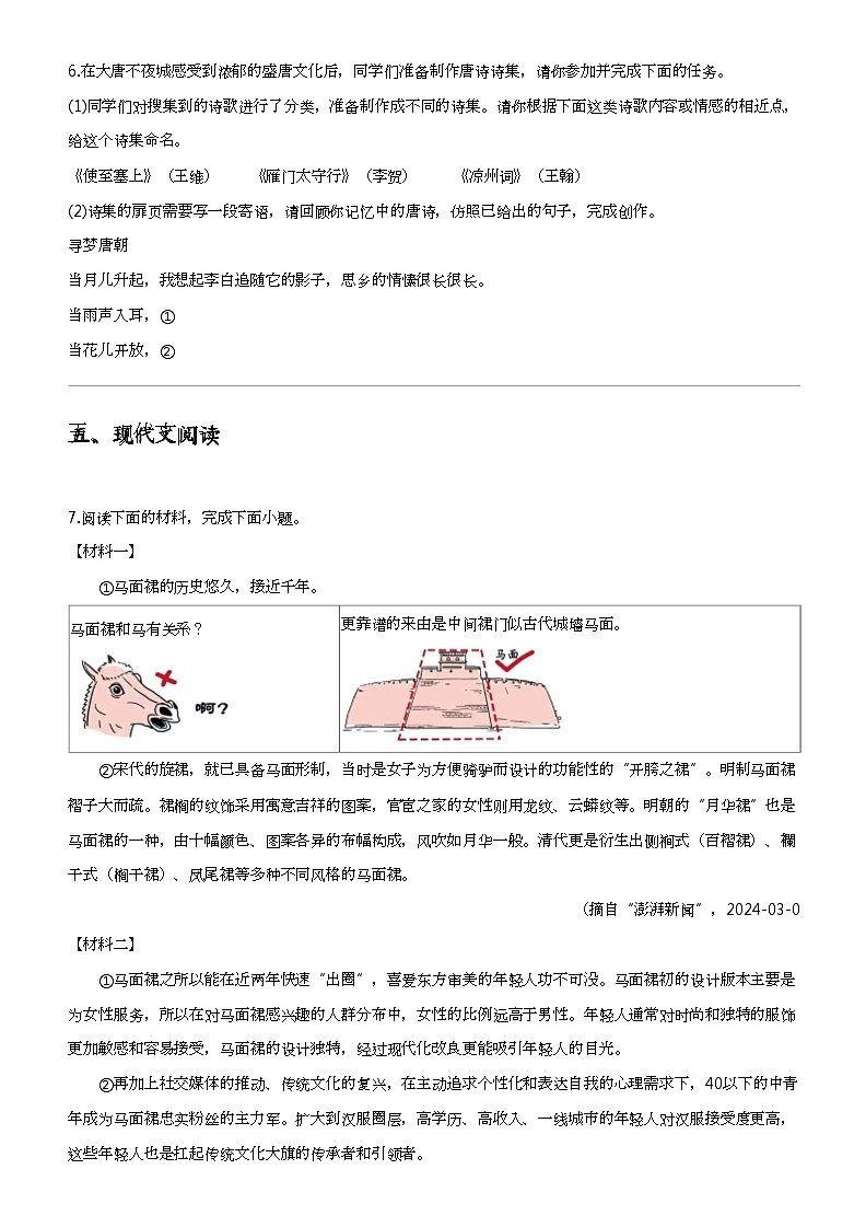 2024年陕西咸阳中考三模语文试卷(多校)第3页