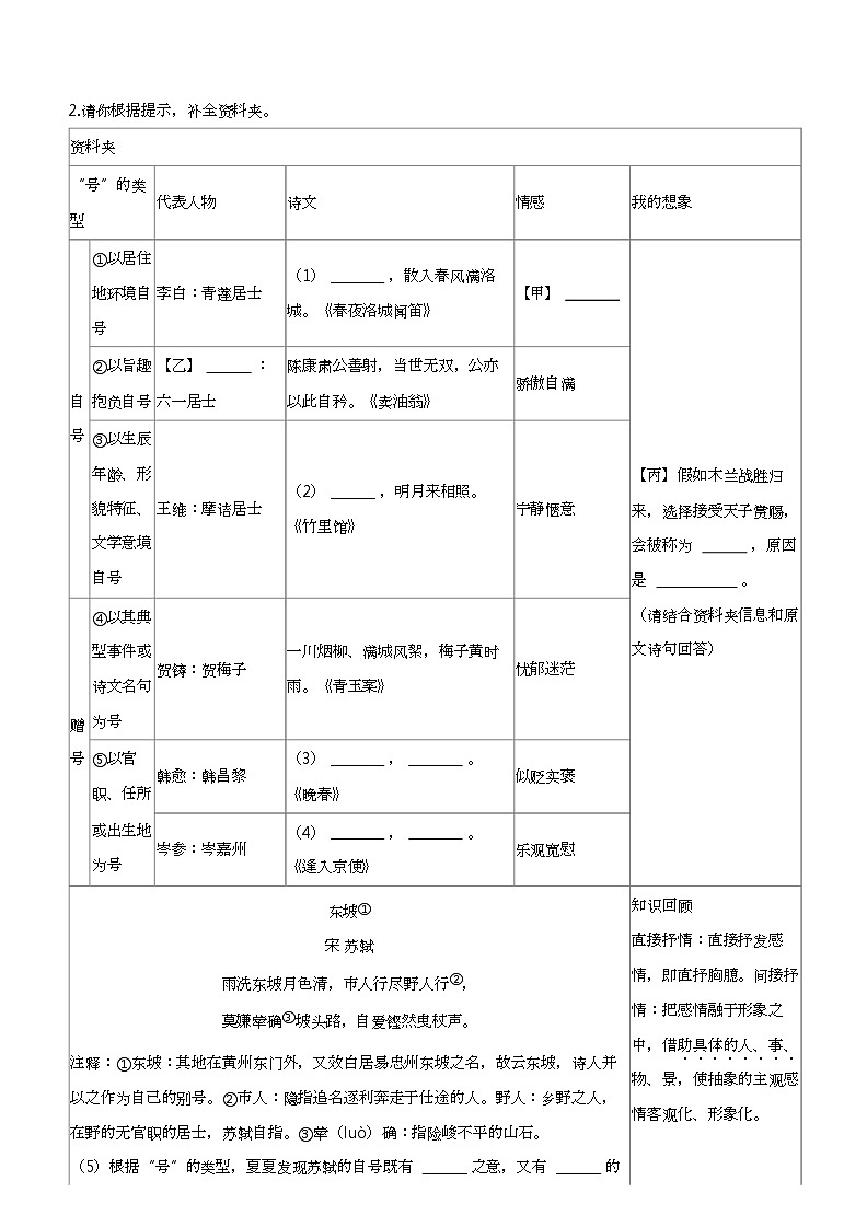 2023_2024学年浙江杭州西湖区杭州市十三中教育集团初一下学期期中语文试卷第2页