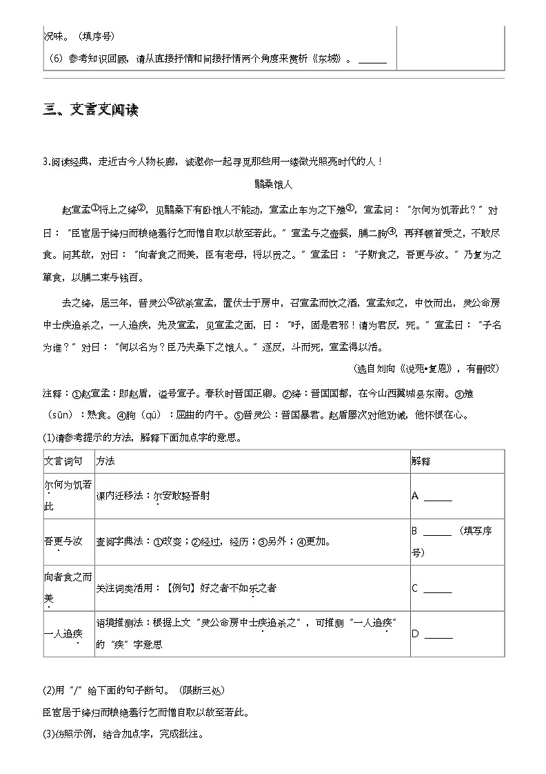 2023_2024学年浙江杭州西湖区杭州市十三中教育集团初一下学期期中语文试卷第3页