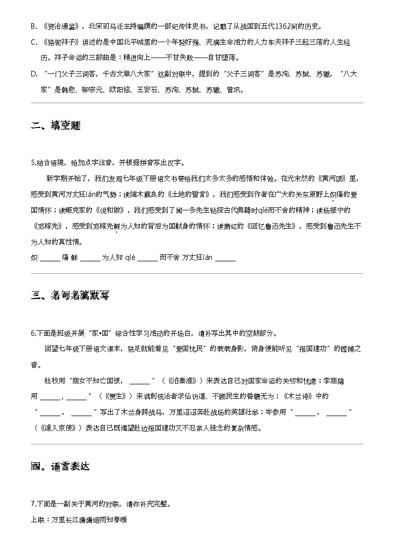 2023_2024学年内蒙古鄂尔多斯康巴什区初一下学期期中语文试卷(第一中学等三校)第2页