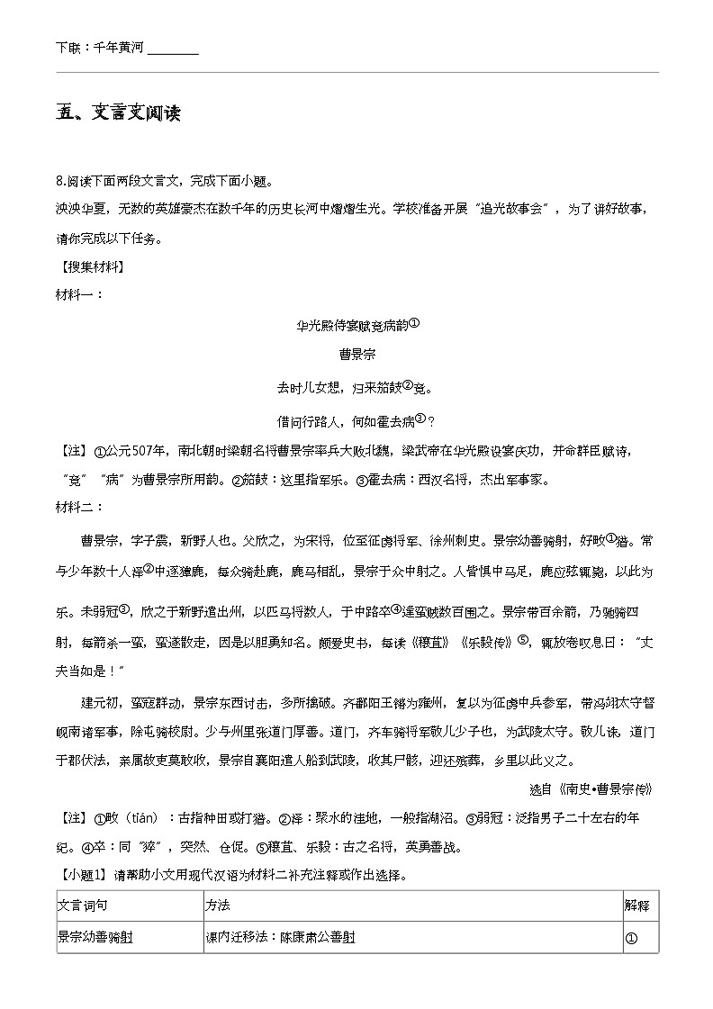 2023_2024学年内蒙古鄂尔多斯康巴什区初一下学期期中语文试卷(第一中学等三校)第3页