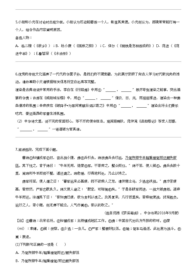 2024年新疆中考模拟语文试卷(生产建设兵团初中)第3页