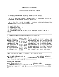 江苏省扬州市江都区2024年中考语文一模试卷
