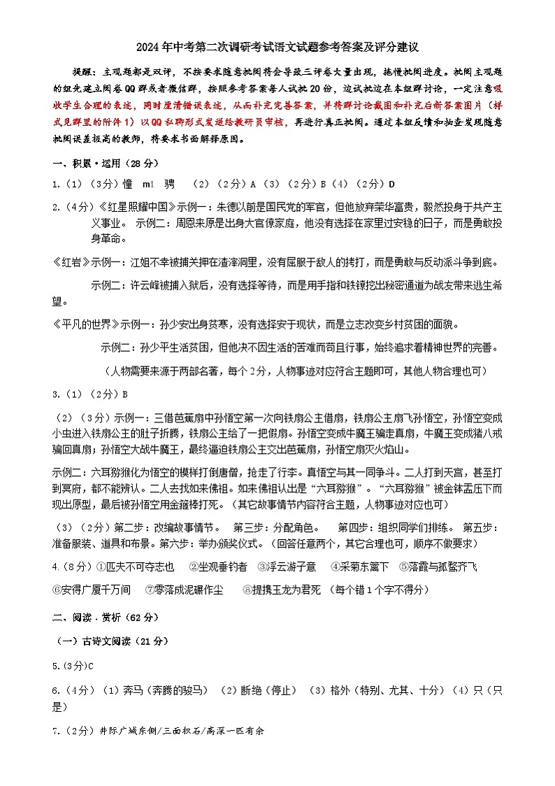 中考语文二模参考答案2405 (1)第1页
