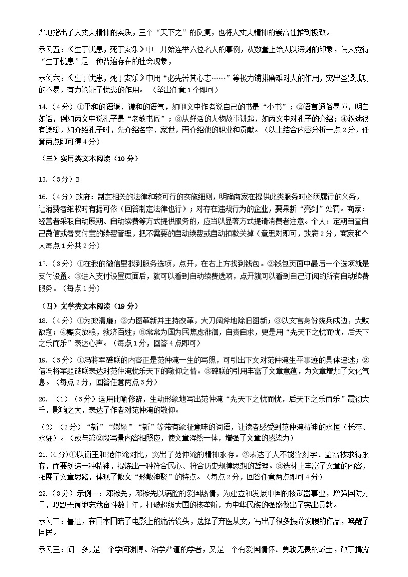 中考语文二模参考答案2405 (1)第3页