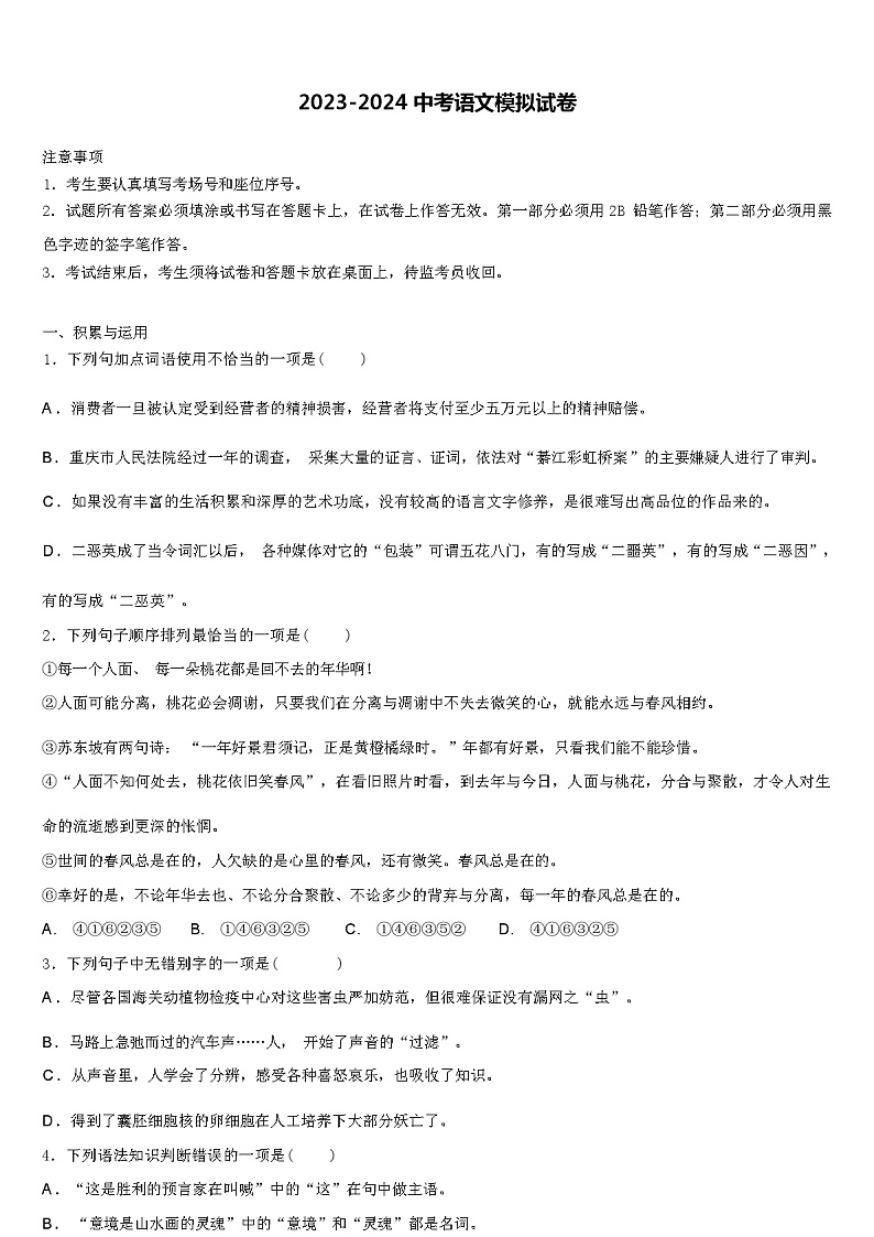沈阳市大东区重点达标名校2024年中考语文模拟预测题含解析01
