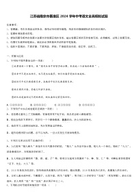 江苏省南京市秦淮区2024学年中考语文全真模拟试题含解析