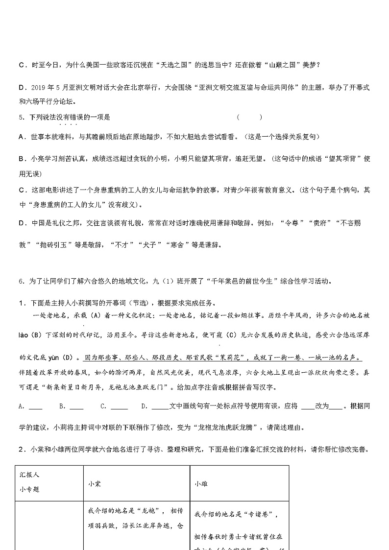 江苏省南京市秦淮区2024学年中考语文全真模拟试题含解析第3页