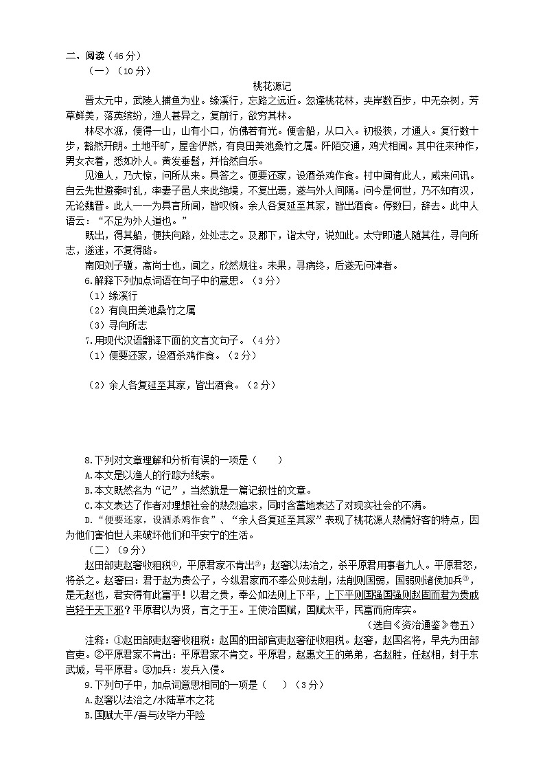 2022-2023学年部编版八年级语文下册第三单元测试卷A02