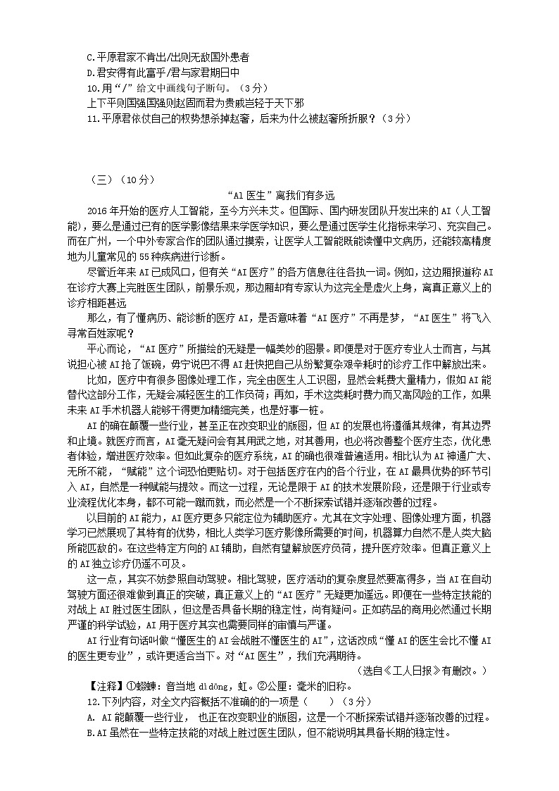 2022-2023学年部编版八年级语文下册第三单元测试卷A03
