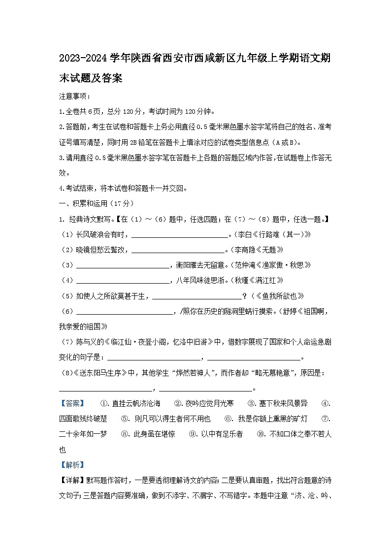2023-2024学年陕西省西安市西咸新区九年级上学期语文期末试题及答案第1页