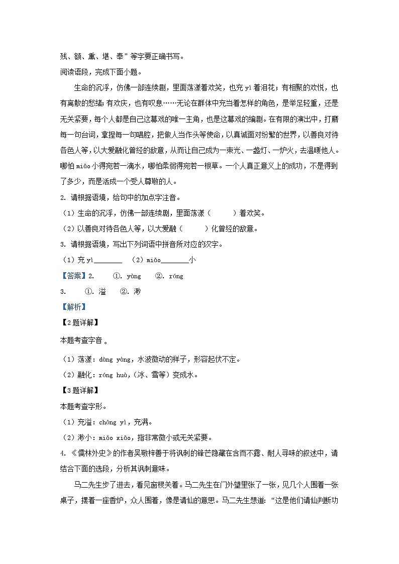 2023-2024学年陕西省西安市西咸新区九年级上学期语文期末试题及答案第2页