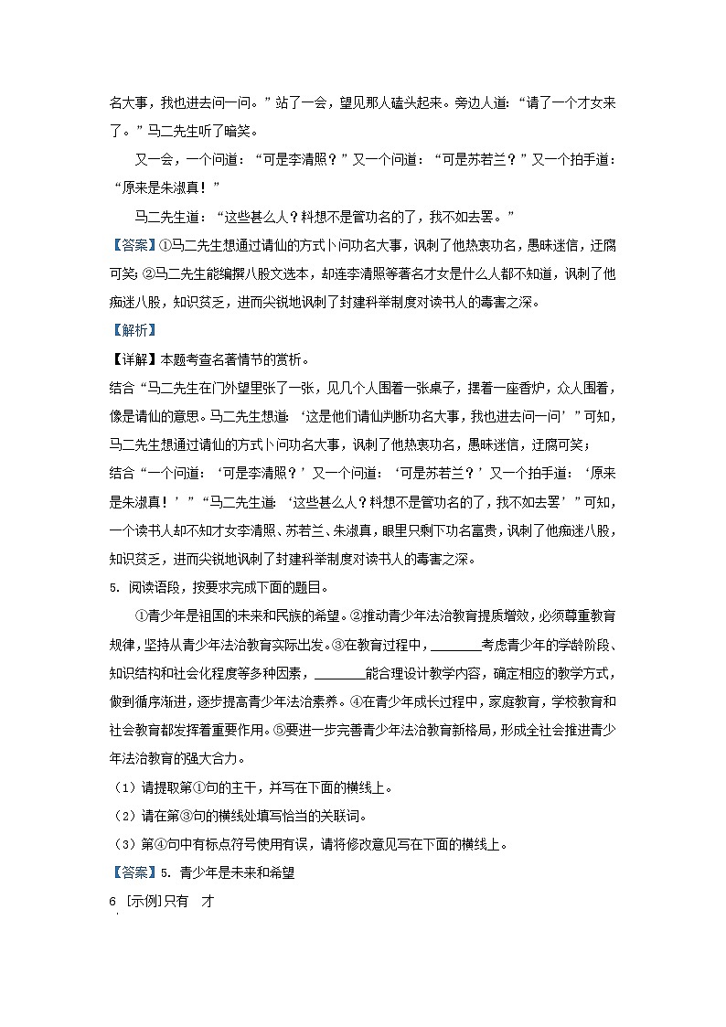 2023-2024学年陕西省西安市西咸新区九年级上学期语文期末试题及答案第3页