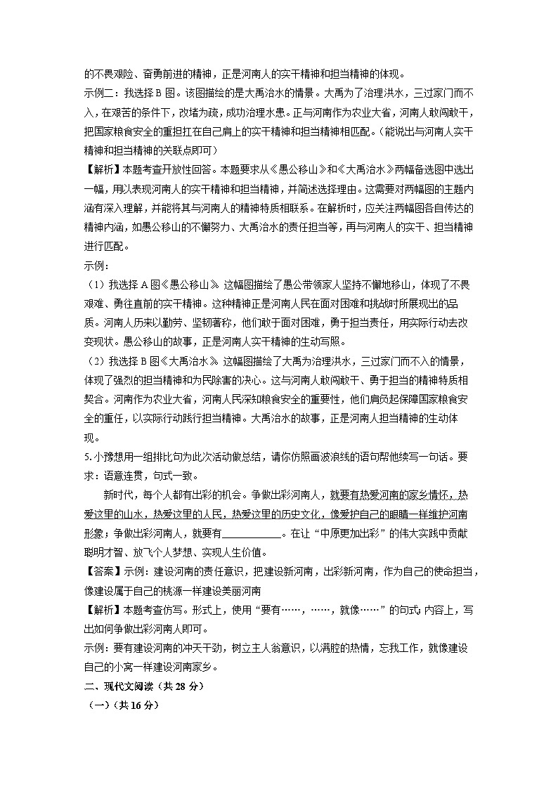 语文:河南省周口市郸城县2024年中考二模试题(解析版)03