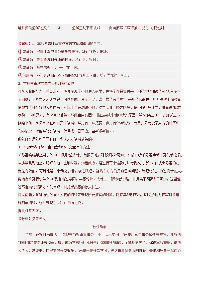 第14讲 文言文对比阅读(课内外迁移)-2023-2024学年七年级语文下学期期末 (解析版)第2页