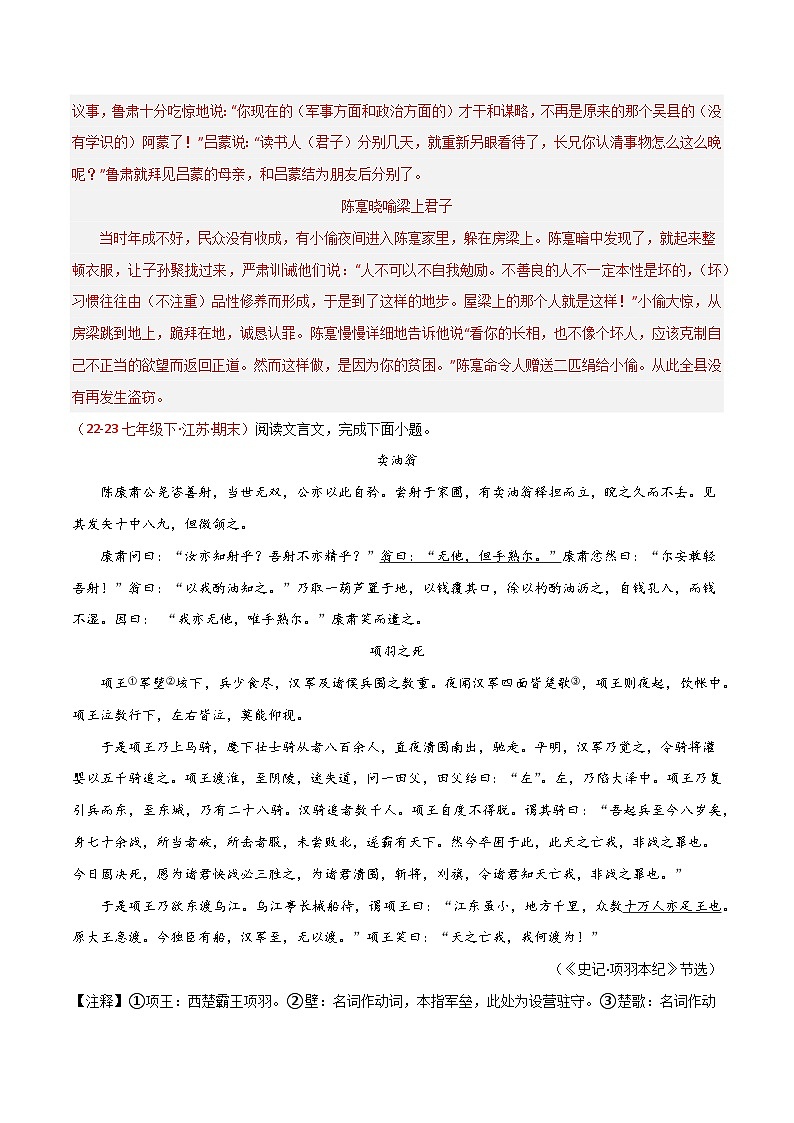 第14讲 文言文对比阅读(课内外迁移)-2023-2024学年七年级语文下学期期末 (解析版)第3页