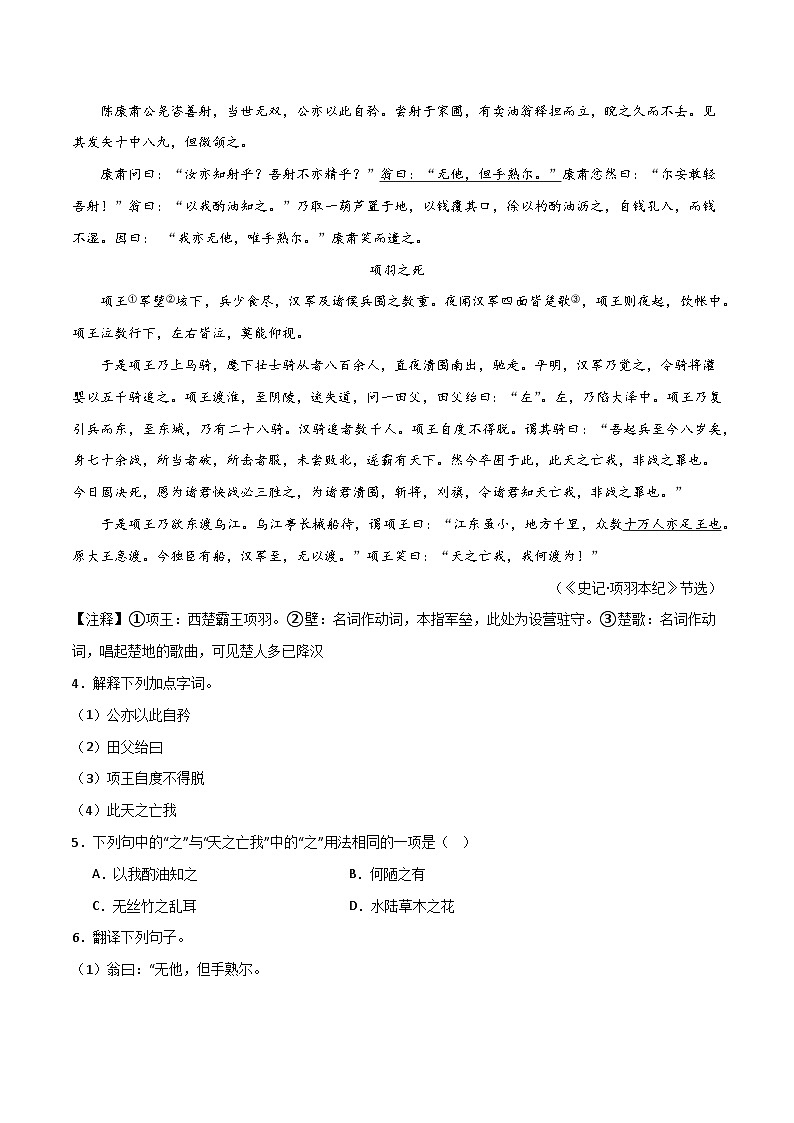 第14讲 文言文对比阅读(课内外迁移)-2023-2024学年七年级语文下学期期末 (原卷版)第2页