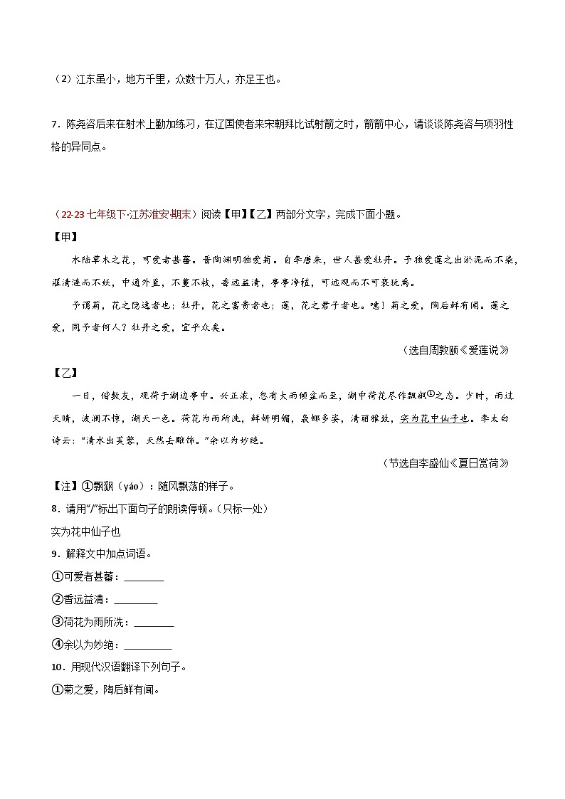 第14讲 文言文对比阅读(课内外迁移)-2023-2024学年七年级语文下学期期末 (原卷版)第3页