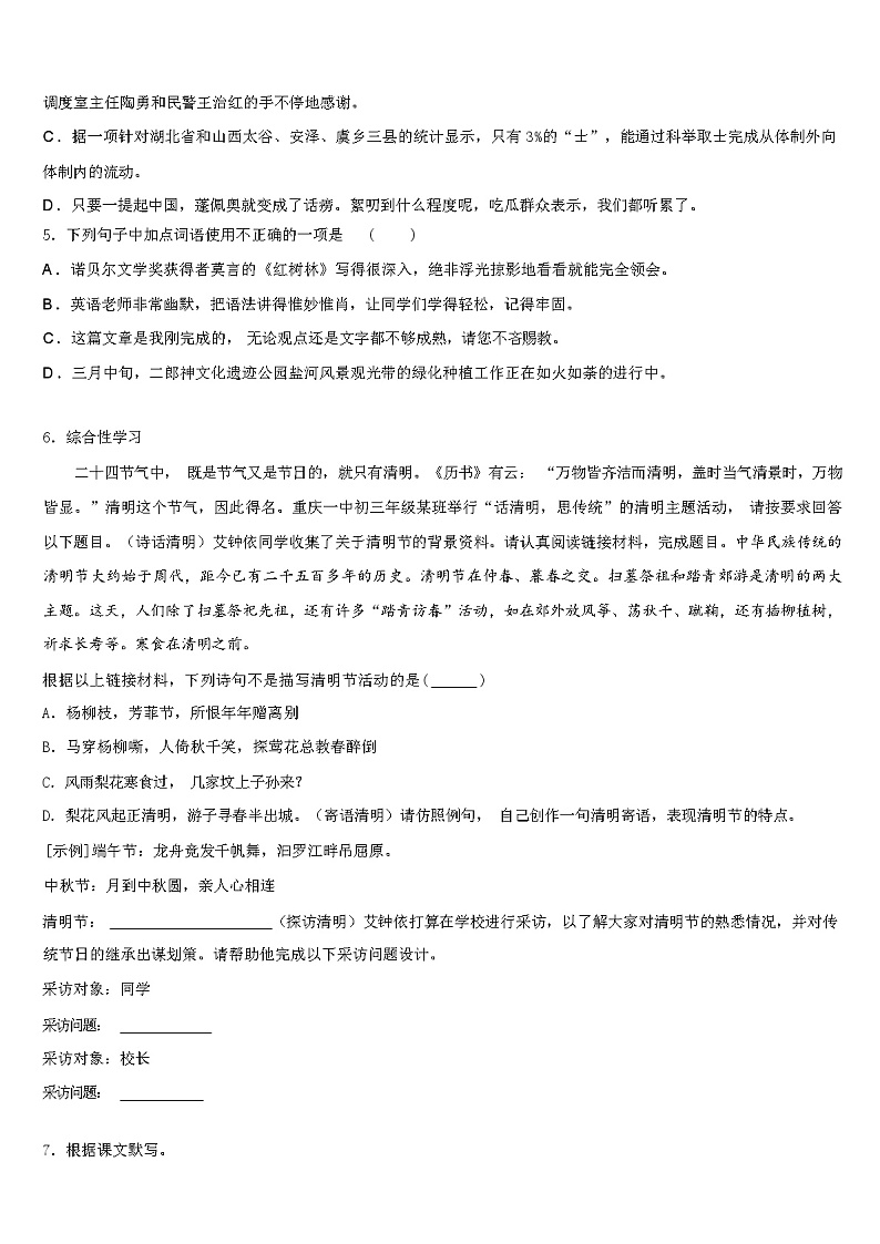 2024年河南省周口市商水县市级名校中考一模语文试题含解析第2页