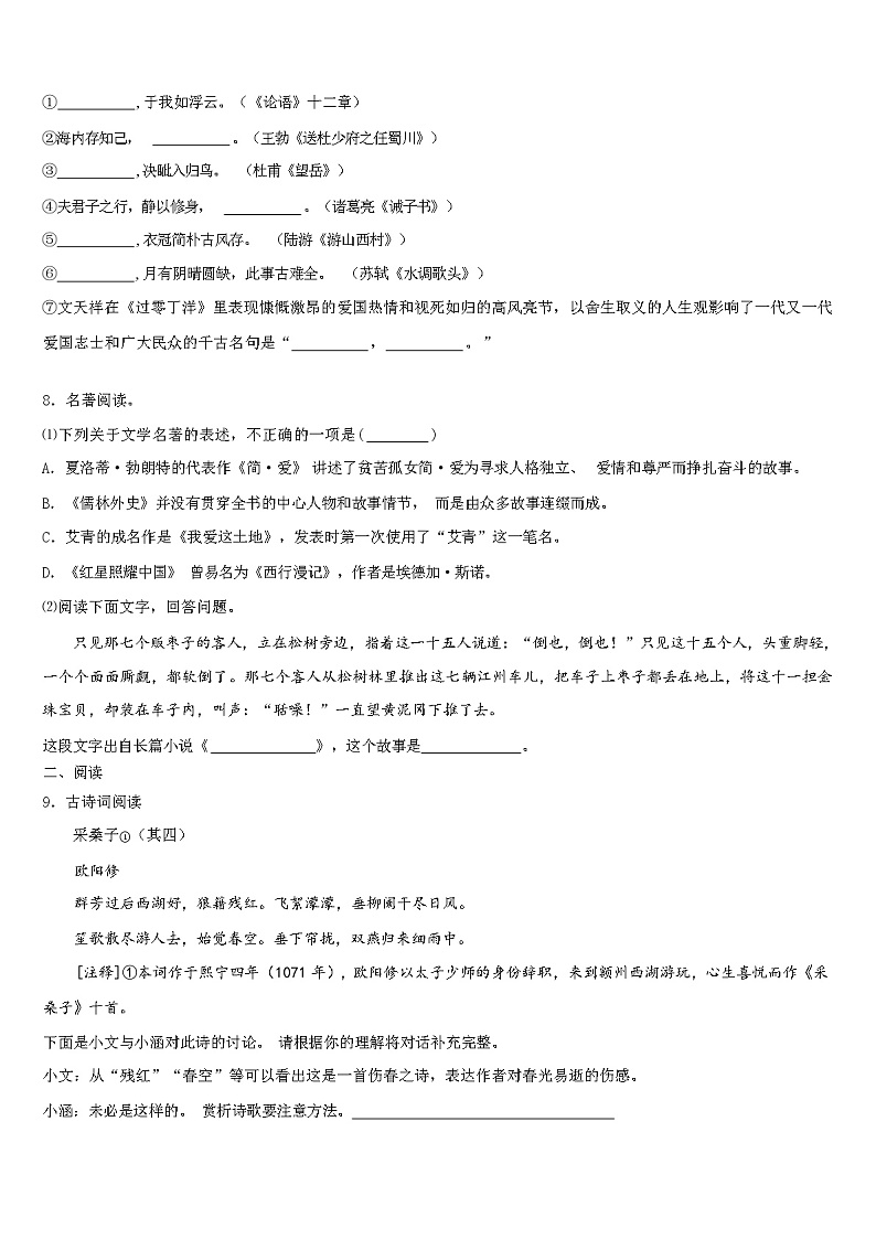 2024年河南省周口市商水县市级名校中考一模语文试题含解析第3页